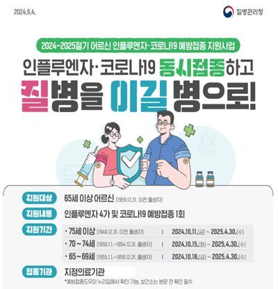 코로나19동시접종